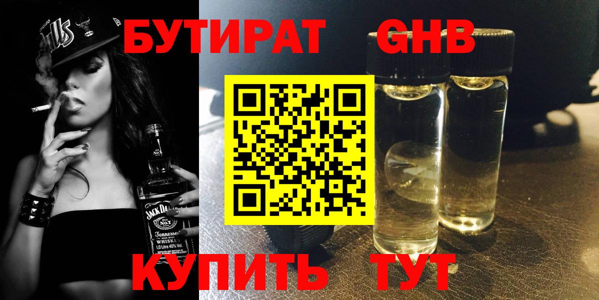 Бутират буратино Майкоп
