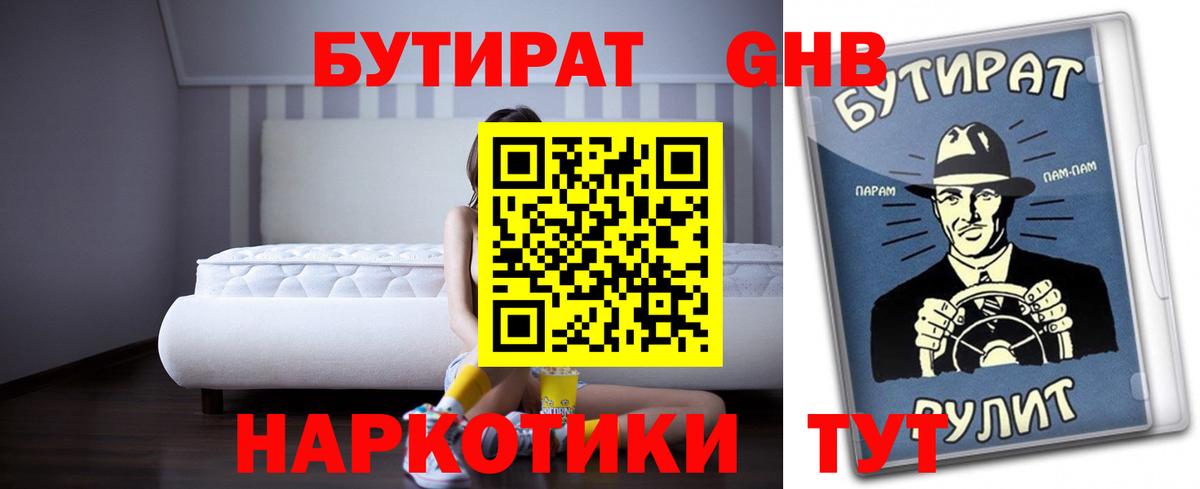 Бутират  Вход с VPN  Майкоп  Бутират BDO 