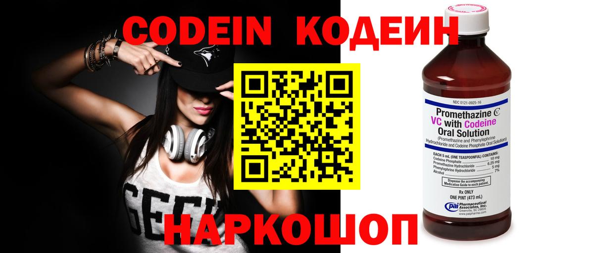 Codein Purple Drank  Вход с VPN  Майкоп  Кодеиновый сироп Lean Purple Drank 