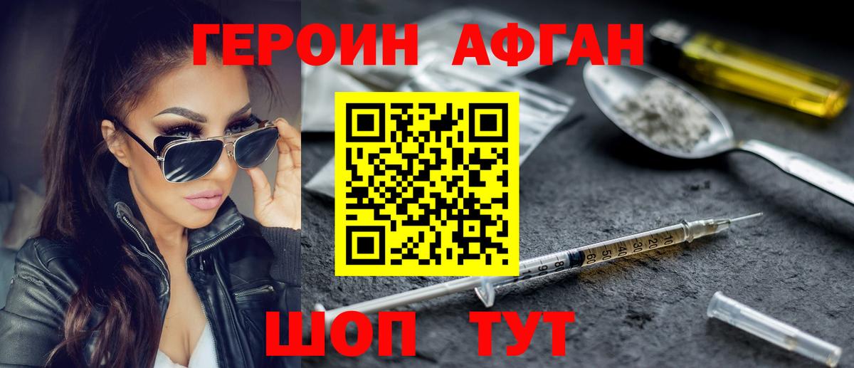 ГЕРОИН Афган Майкоп