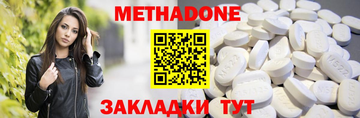 Метадон VHQ  МЕТАДОН methadone    ONION  это состав  Майкоп  Вход с VPN 
